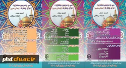 آغاز ثبت نام جشنواره قرآن و عترت 2