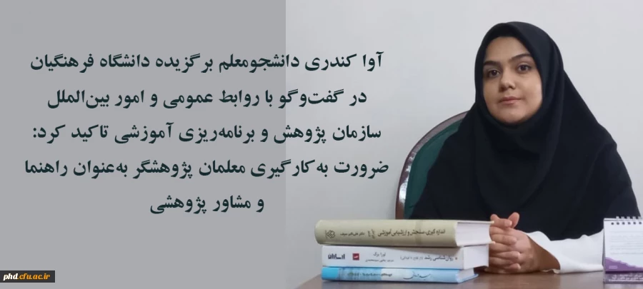 ضرورت به کارگیری معلمان پژوهشگر به عنوان راهنما و مشاور پژوهشی 2