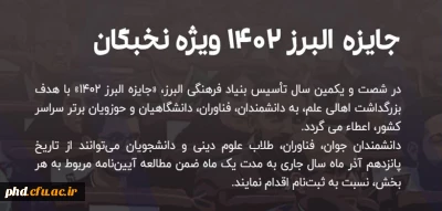 فراخوان جایزه البرز ۱۴۰۲ ویژه نخبگان 