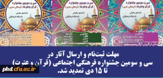 معاونت فرهنگی دانشگاه فرهنگیان اعلام کرد:

آغاز ثبت نام جشنواره قرآن و عترت