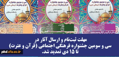 معاونت فرهنگی دانشگاه فرهنگیان اعلام کرد:

آغاز ثبت نام جشنواره قرآن و عترت