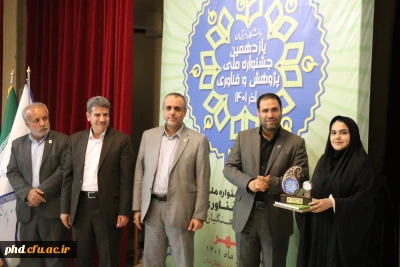 برگزیدگان یازدهمین جشنواره ملی پژوهش و فناوری دانشگاه فرهنگیان
