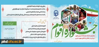 جشنواره اقوام

بزرگداشت اصالت فرهنگ اصیل و کهن ایرانی در تقابل یا تعامل با هویت غربی