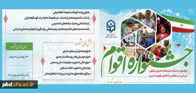 جشنواره اقوام

بزرگداشت اصالت فرهنگ اصیل و کهن ایرانی در تقابل یا تعامل با هویت غربی