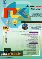 چهارمین همایش ملی آموزش فیزیک
