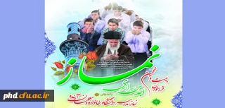 از سوی مدیریت امور پردیس های استان خراسان رضوی صورت گرفت:

دعوت به شرکت در اجلاس سراسری ستاد اقامه نماز کشور با عنوان خانواده، نماز، مدرسه، دانشگاه و معلم آینده
