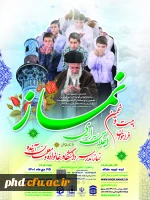 اجلاس سراسری ستاد اقامه نماز کشور 