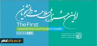 از سوی معاونت دانشجویی دانشگاه فرهنگیان اعلام شد:

تمدید ارسال آثار به نخستین جشنواره سلامت دانشجویان
