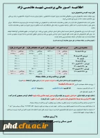 دانشجویان عزیز طبق این فایل می توانید نسبت به پرداخت کسورات خود اقدام بفرمایید