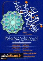 بارگذاری فایل های آموزشی تعدادی از رشته های سی و سومین جشنواره قرآن و عترت