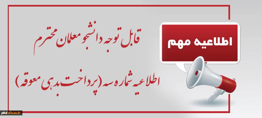 قابل توجه دانشجو معلمان محترم
 2