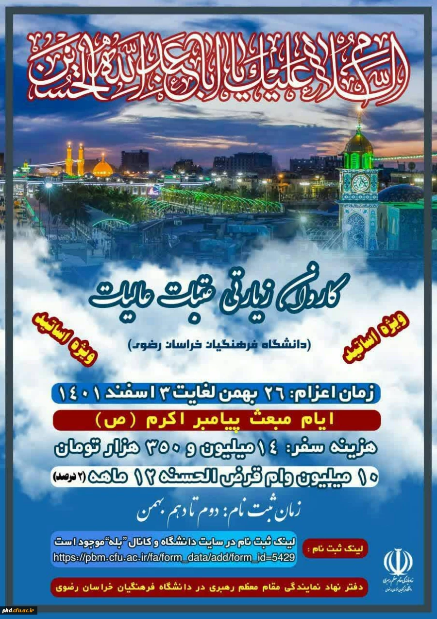 ثبت نام عتبات عالیات