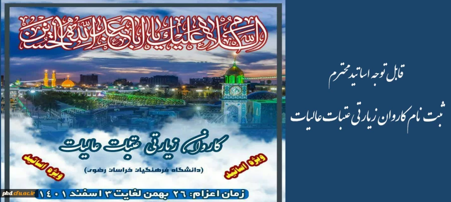 ثبت نام سفر زیارتی عتبات عالیات 2