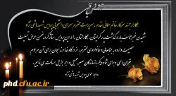 همکارارجمند سرکار خانم سلمانی مقدم، سرپرست  محترم سرای دانشجویی پردیس شهید هاشمی نژاد