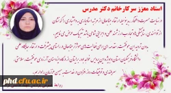 تبریک ارتقای مرتبه علمی استادمعزز سرکارخانم مدرس