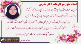 تبریک ارتقای مرتبه علمی استادمعزز سرکارخانم مدرس