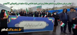 حضور پرشور مسئولین و دانشجو معلمان پردیس شهید هاشمی نژاد مشهد در راهپیمایی ۲۲ بهمن 2