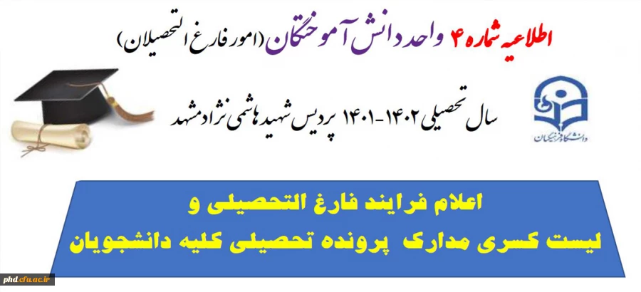 فرایند فارغ التحصیلی واعلام لیست کسری مدارک 4