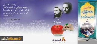 هشتم اسفندماه روز امورتربیتی و آغاز هفته تربیت اسلامی 