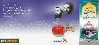 هشتم اسفندماه روز امورتربیتی و آغاز هفته تربیت اسلامی 