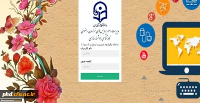 در مراسمی از با حضور روسا و مدیران دانشگاه فرهنگیان 

رونمایی از سامانه یکپارچه مدیریت اینترنت(سیما)