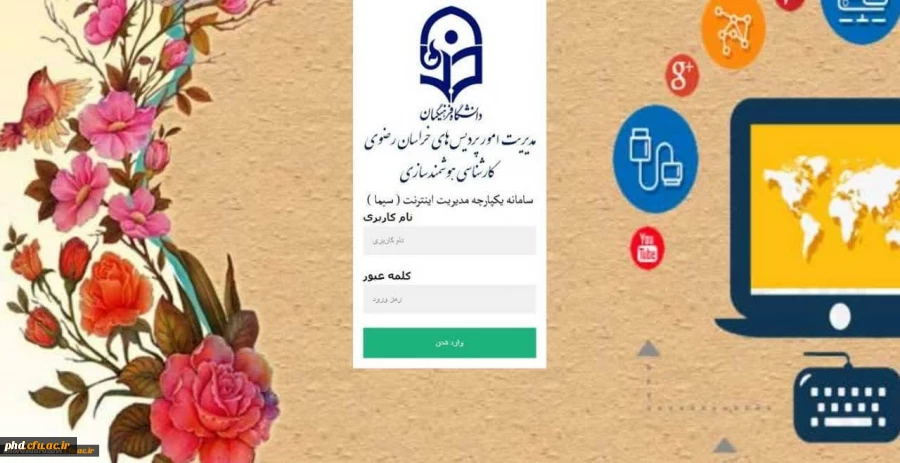 رونمایی از سامانه یکپارچه مدیریت اینترنت(سیما) 2