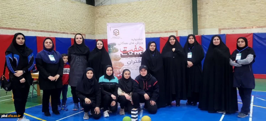 افتخار آفرینی دانشجومعلمان پردیس شهیدهاشمی نژاد در مسابقات ورزش های همگانی دانشگاه های استان خراسان رضوی