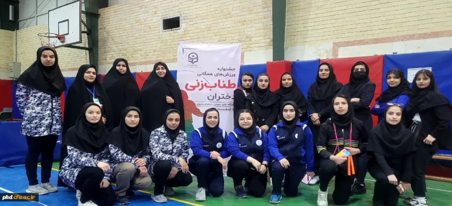 افتخار آفرینی دانشجومعلمان پردیس شهیدهاشمی نژاد در مسابقات ورزش های همگانی دانشگاه های استان خراسان رضوی