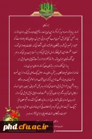 پیام  نوروزی دکتر آزاد دیسفانی  سرپرست پردیس شهید هاشمی نژاد