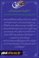 پیام تبریک سرپرست پردیس شهید هاشمی نژاد به مناسبت حلول