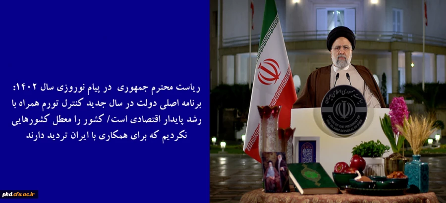  برنامه اصلی دولت در سال جدید کنترل تورم همراه با رشد پایدار اقتصادی است/ کشور را معطل کشورهایی نکردیم که برای همکاری با ایران تردید دارند 2