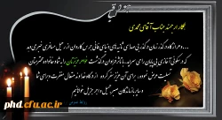 پیام تسلیت به جناب آقای محمدی همکار پردیس شهید هاشمی نژاد 2