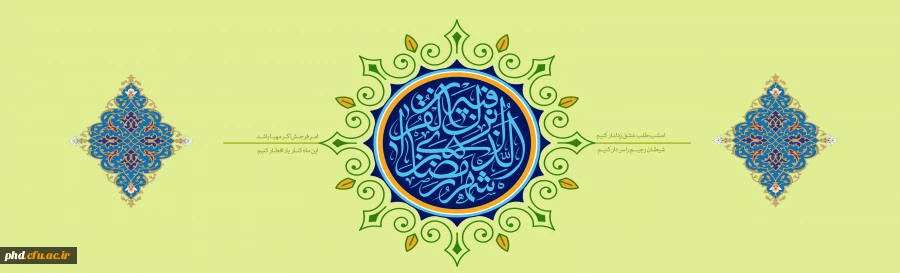 رمضان، ماه میهمانی خدا 4