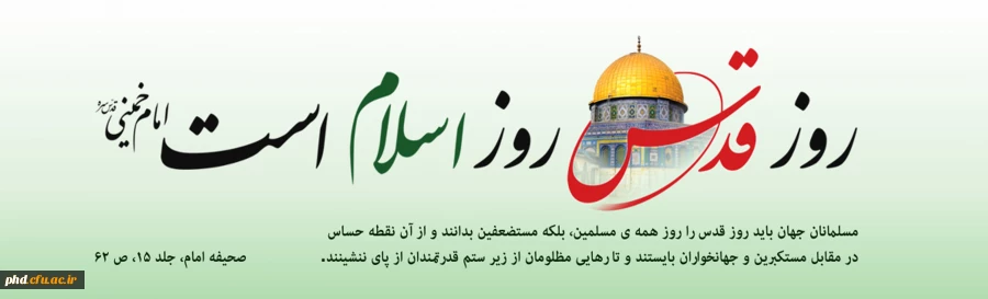 روز قدس، یک روزِ به معناى حقیقى کلمه، بین المللىِ اسلامى است 2