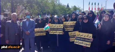حضور پرشور مسئولین،کارکنان و دانشجو معلمان پردیس شهید هاشمی نژاد و مرکز آموزش عالی تابعه در راهپیمایی روز قدس