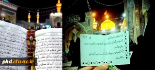 حضور دانشجو معلمان پردیس شهید هاشمی نژاد و مراکز تابعه در مراسم معنوی احیای لیالی قدر در حرم مطهر رضوی