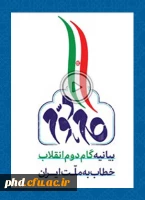 بیانیه گام دوم انقلاب خطاب  به ملت ایران 7