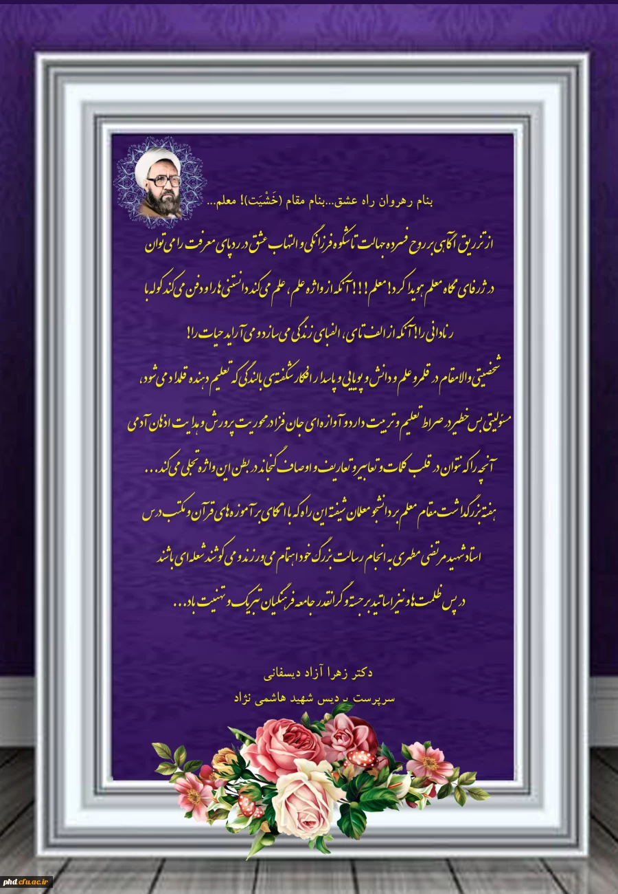 بنام رهروان راه عشق.. .بنام مقام (خَشْیَت)! معلم...

