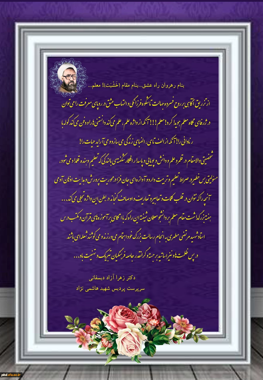 بنام رهروان راه عشق.. .بنام مقام (خَشْیَت)! معلم...

