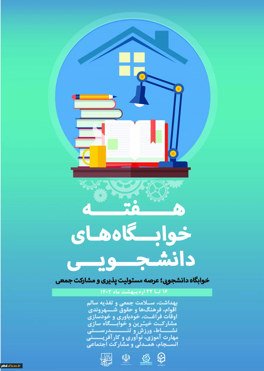 هفـته ســراهای  دانشــــجویی گــرامی بــاد