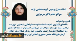 تبریک انتصاب دکتر سرسرابی  بعنوان عنوان سرپرست پردیس زینبیه شهرستان پیشوا