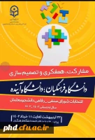 نهمین دوره انتخابات شورای صنفی _ رفاهی دانشجویان دانشگاه فرهنگیان ( پردیس شهید هاشمی نژاد )