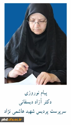 پیام  نوروزی دکتر آزاد دیسفانی  سرپرست پردیس شهید هاشمی نژاد