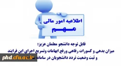  میزان بدهی و کسورات رفاهی ورفع ابهامات وتسریع اجرای این فرایند
 و ثبت وضعیت تردد دانشجویان در سامانه سجداد  2