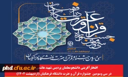 درخشش دانشجو معلمان پردیس شهید هاشمی نژاد