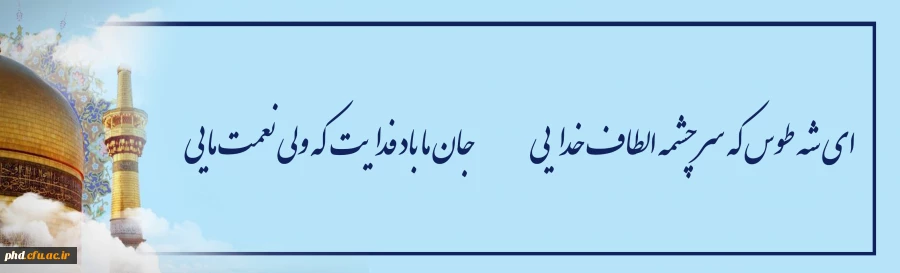 دهه کرامت یادآور تمام خوبی هاست. 4