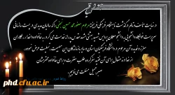 پیام تسلیت درگذشت نابهنگام فرهنگی فرهیخته مرحوم معفور محمد حسین نجفی 2