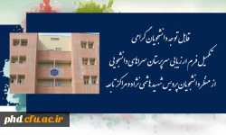 فرم ارزیابی سرپرستان سراهای دانشجویی از منظر دانشجویان-پردیس شهید هاشمی نژاد 2