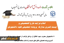 فرایند فارغ التحصیلی واعلام لیست کسری مدارک
 3