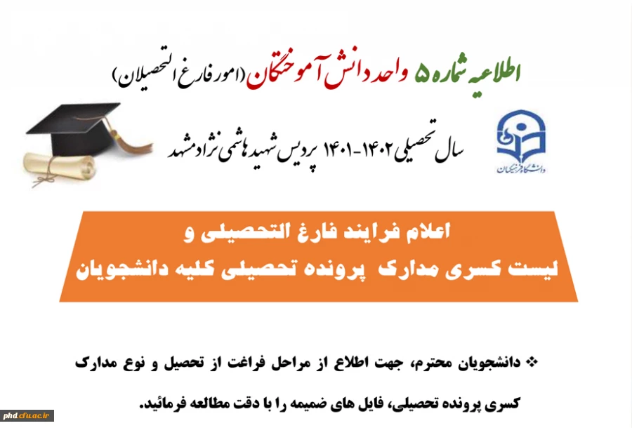 فرایند فارغ التحصیلی واعلام لیست کسری مدارک
 3